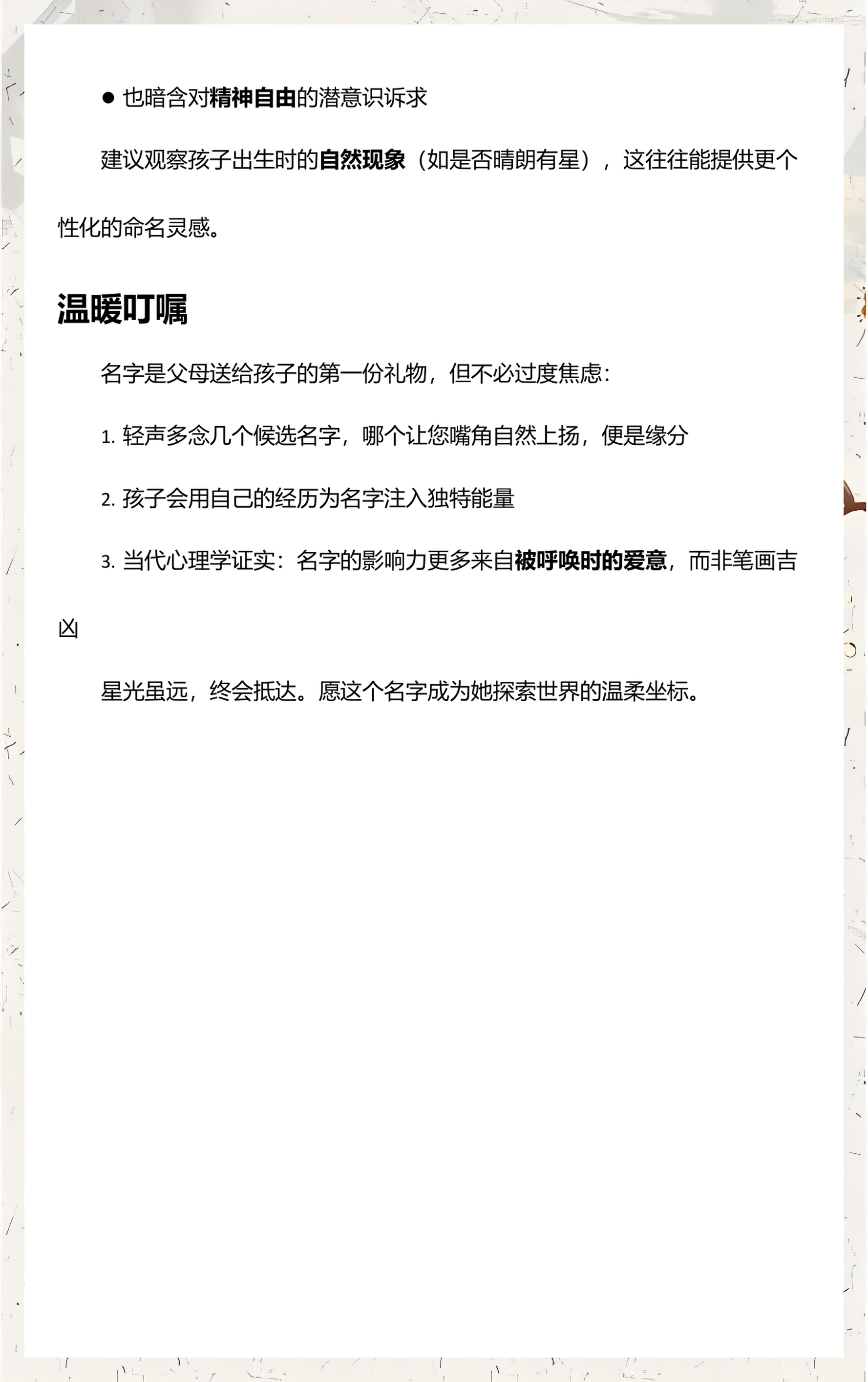 名字解读免费
