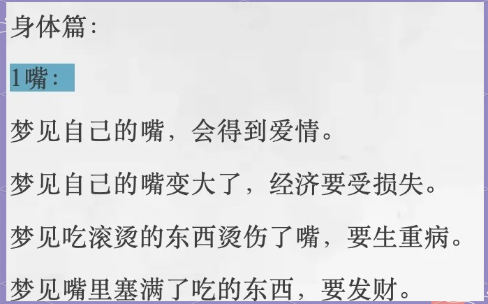 周公解梦大全免费解梦解