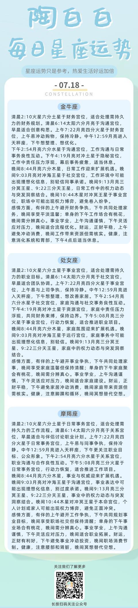 公众号运势大全