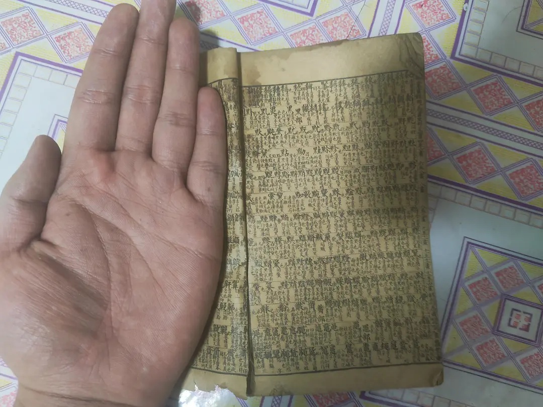 占卜的繁体字