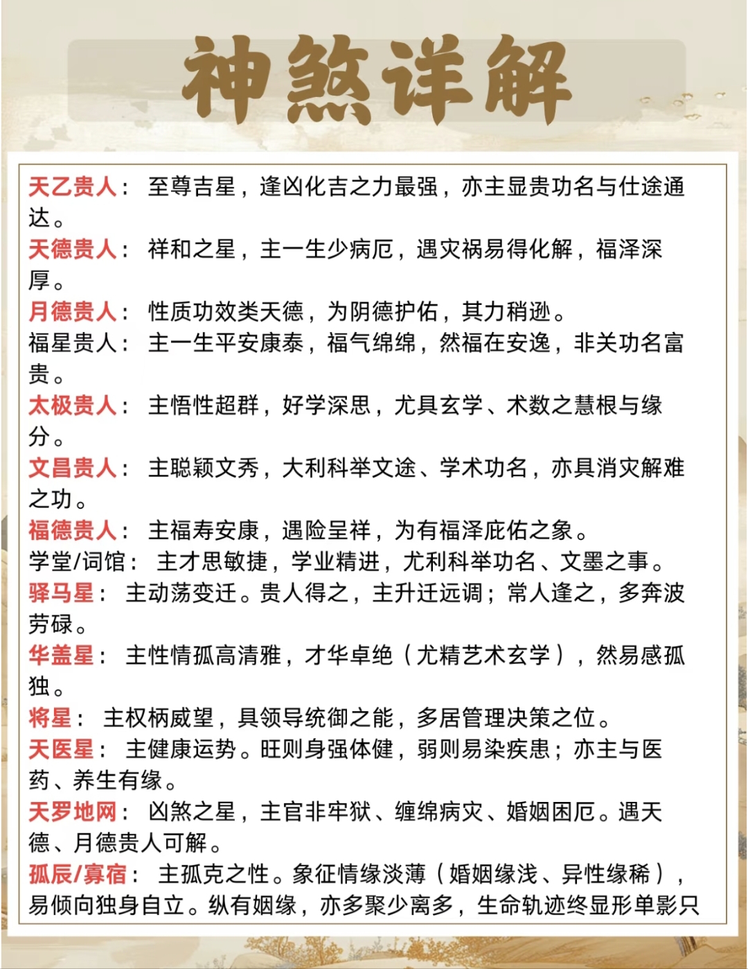 八字神煞查询网站