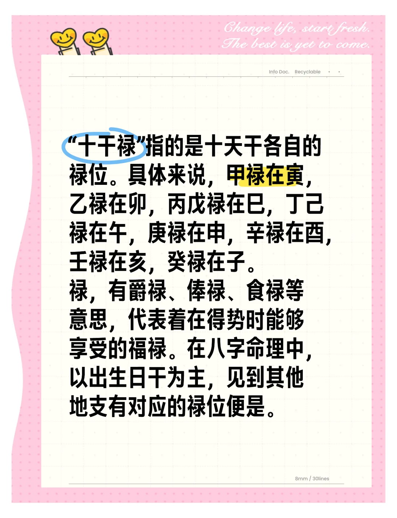 八字向禄怎么查询