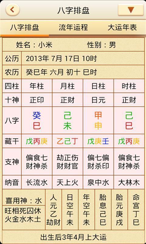 易百查四柱排盘免费