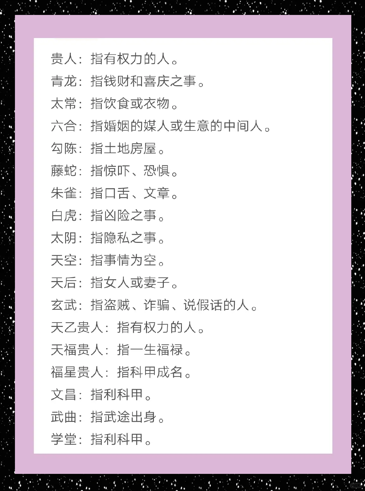 八字算命对照表下载