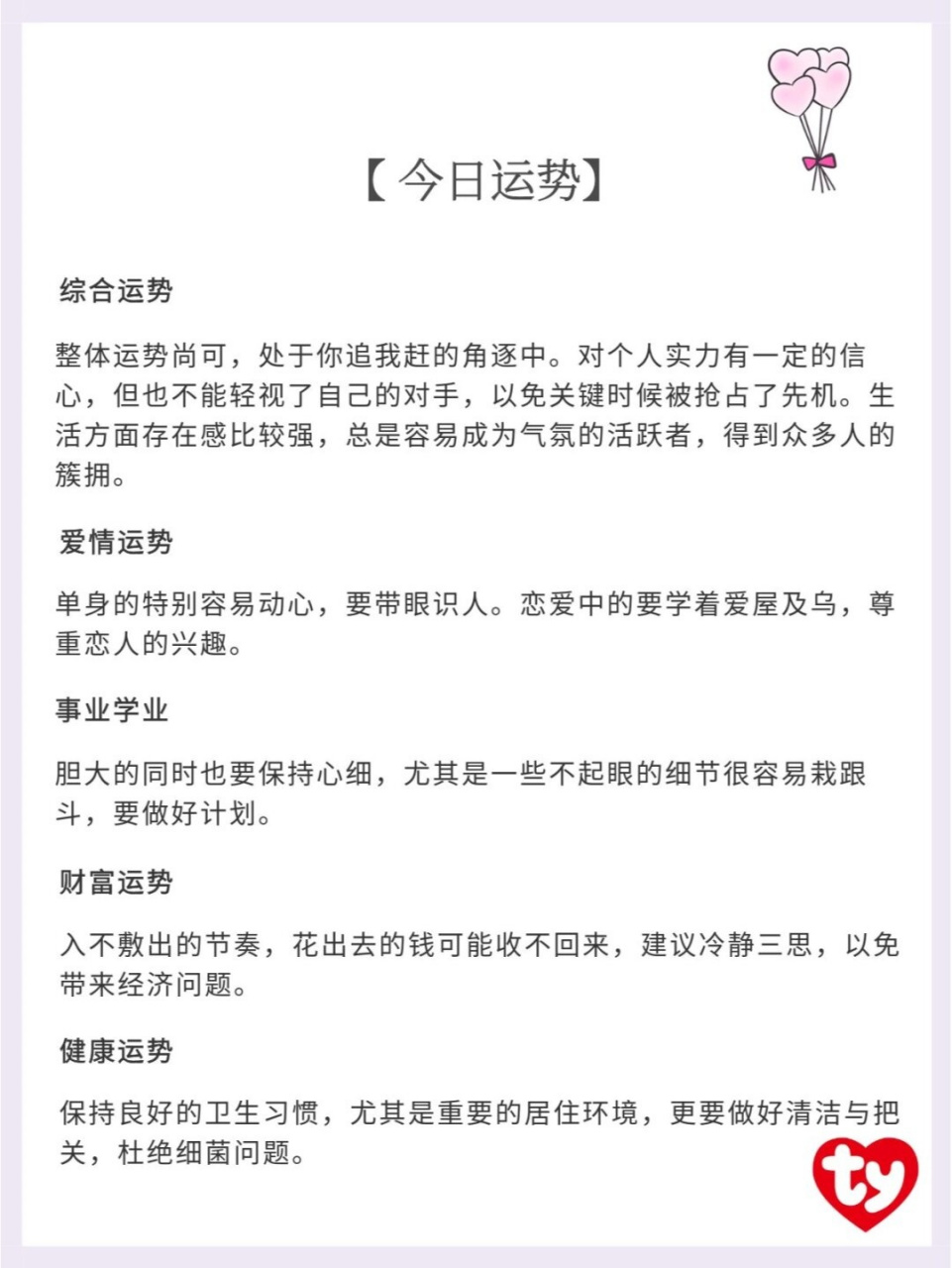 双鱼座今日运势概述