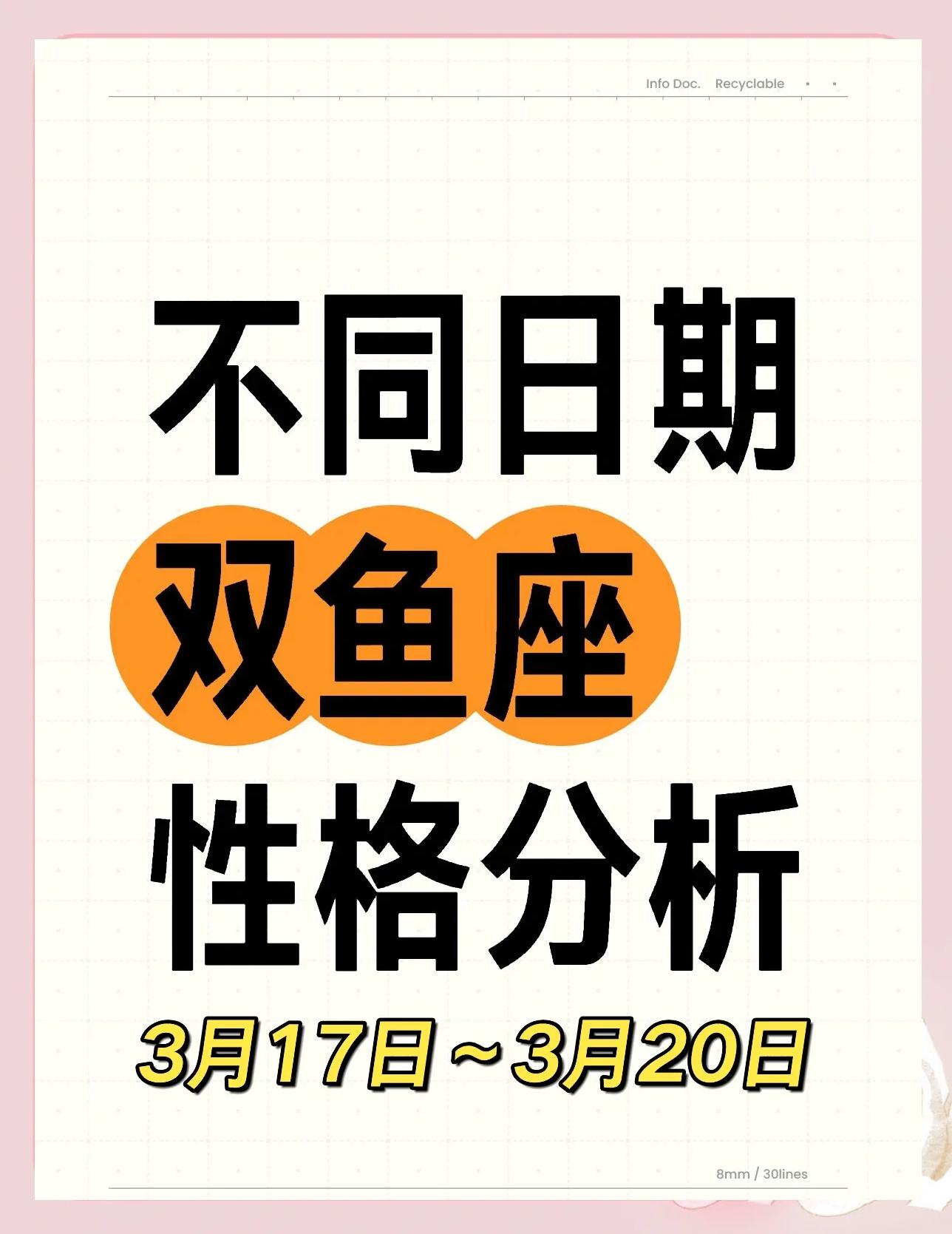 双鱼座今日运势概述 双鱼座今日运势概述