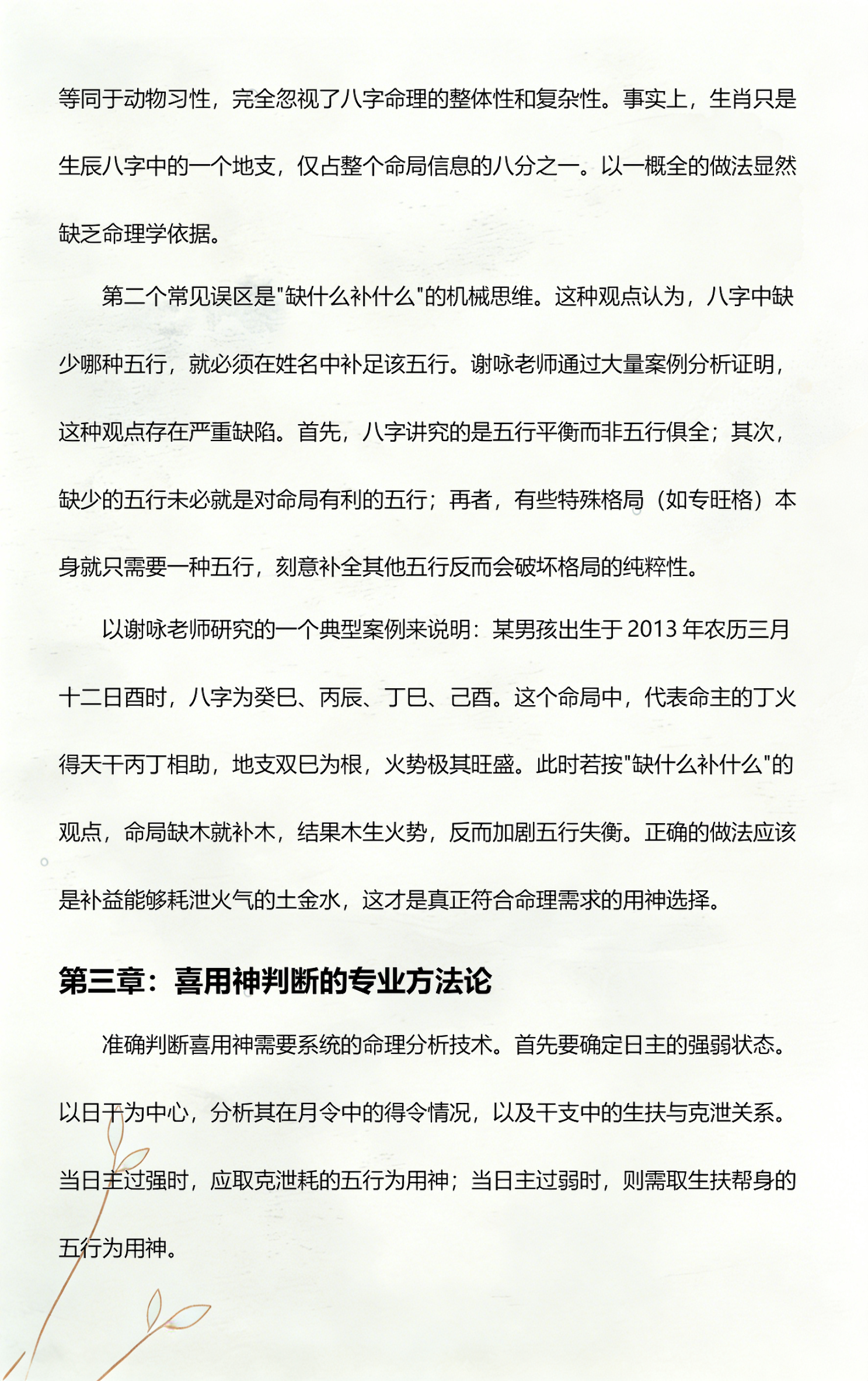 喜用神姓名
