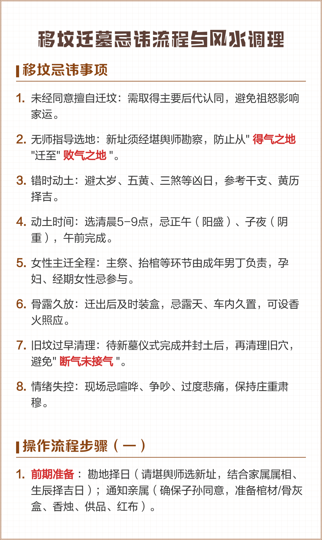 化解屋后有坟最佳方法