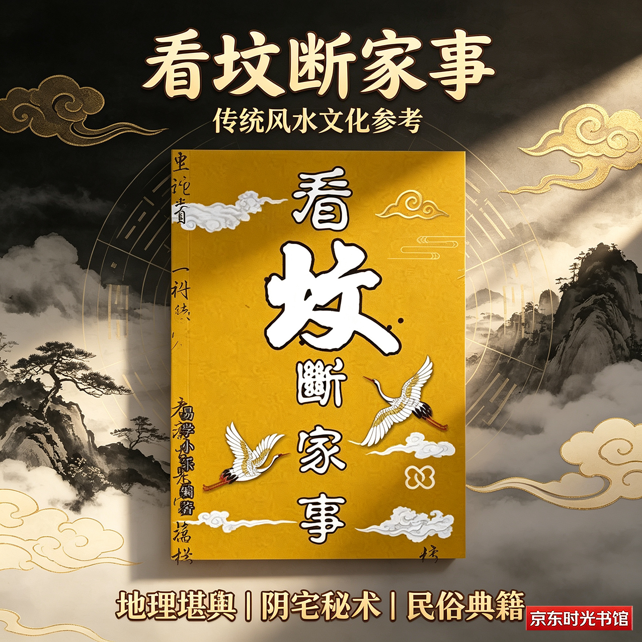 化解屋后有坟最佳方法