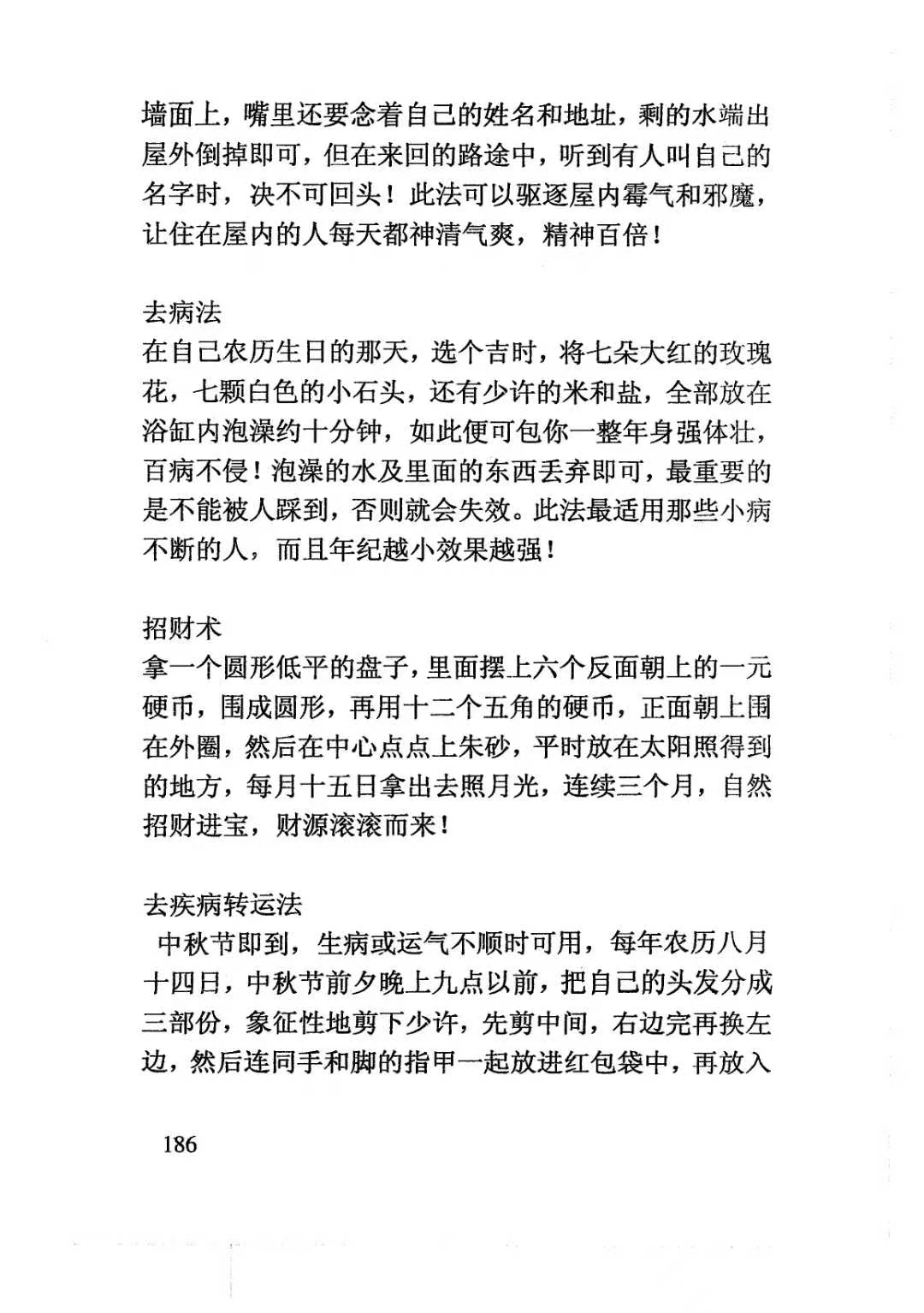 风水改运秘术
