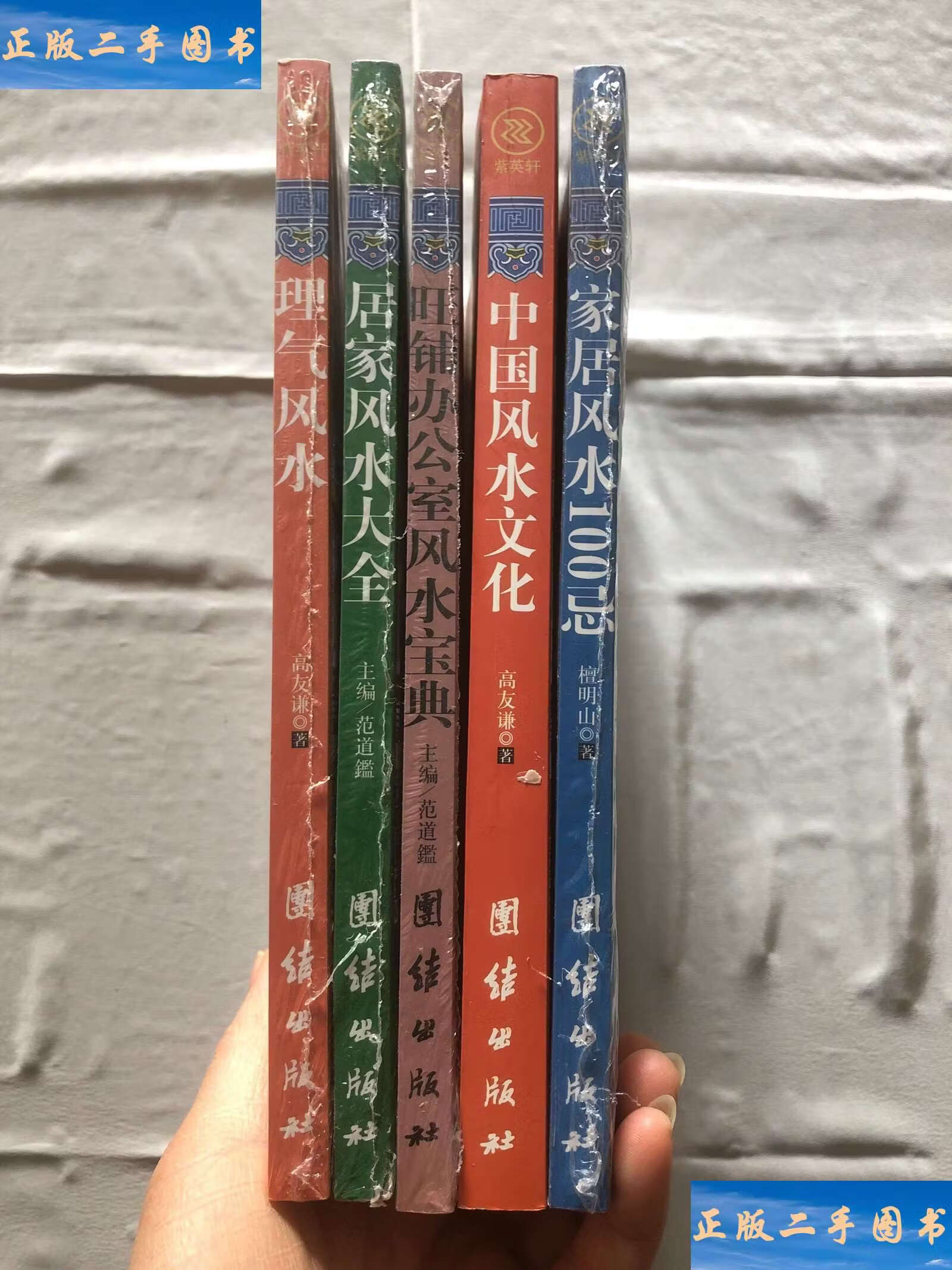 办公室风水宝典图解