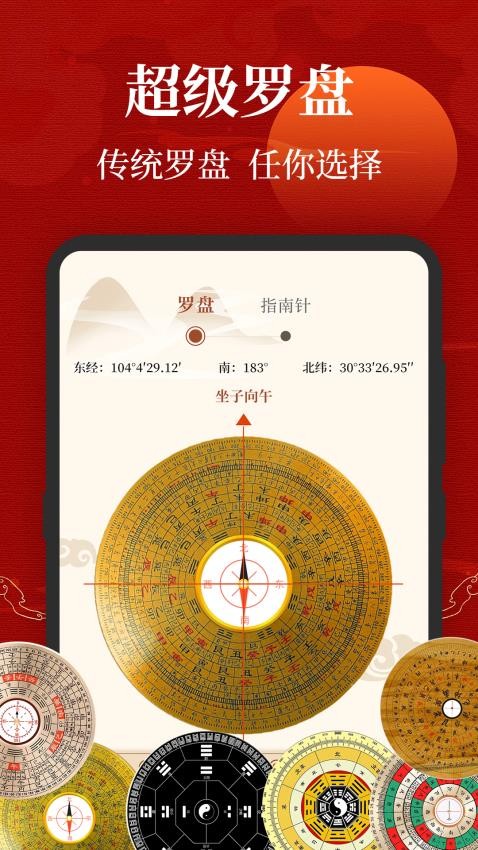下载电子罗盘在手机上