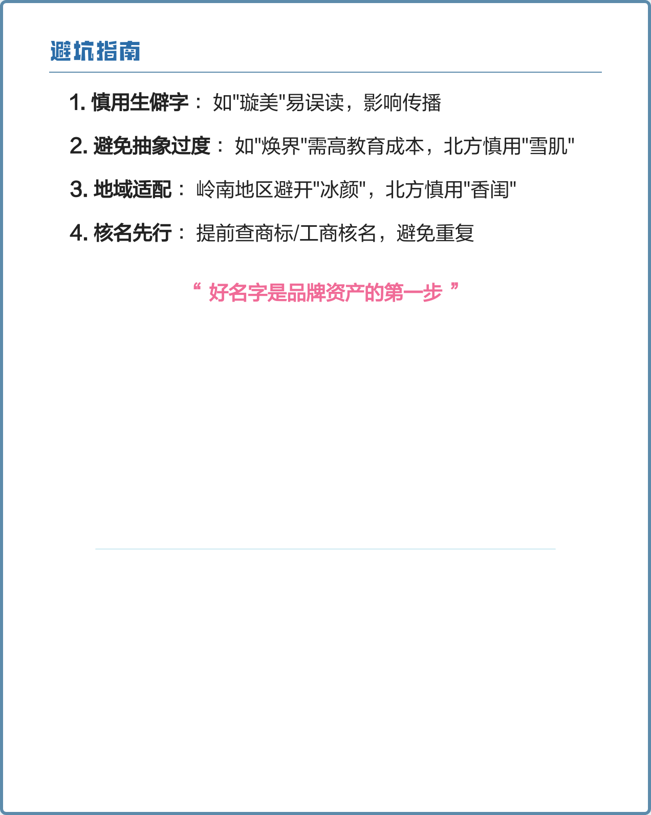 精准取名原则