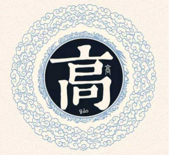 包含百家姓gao都有几个的词条