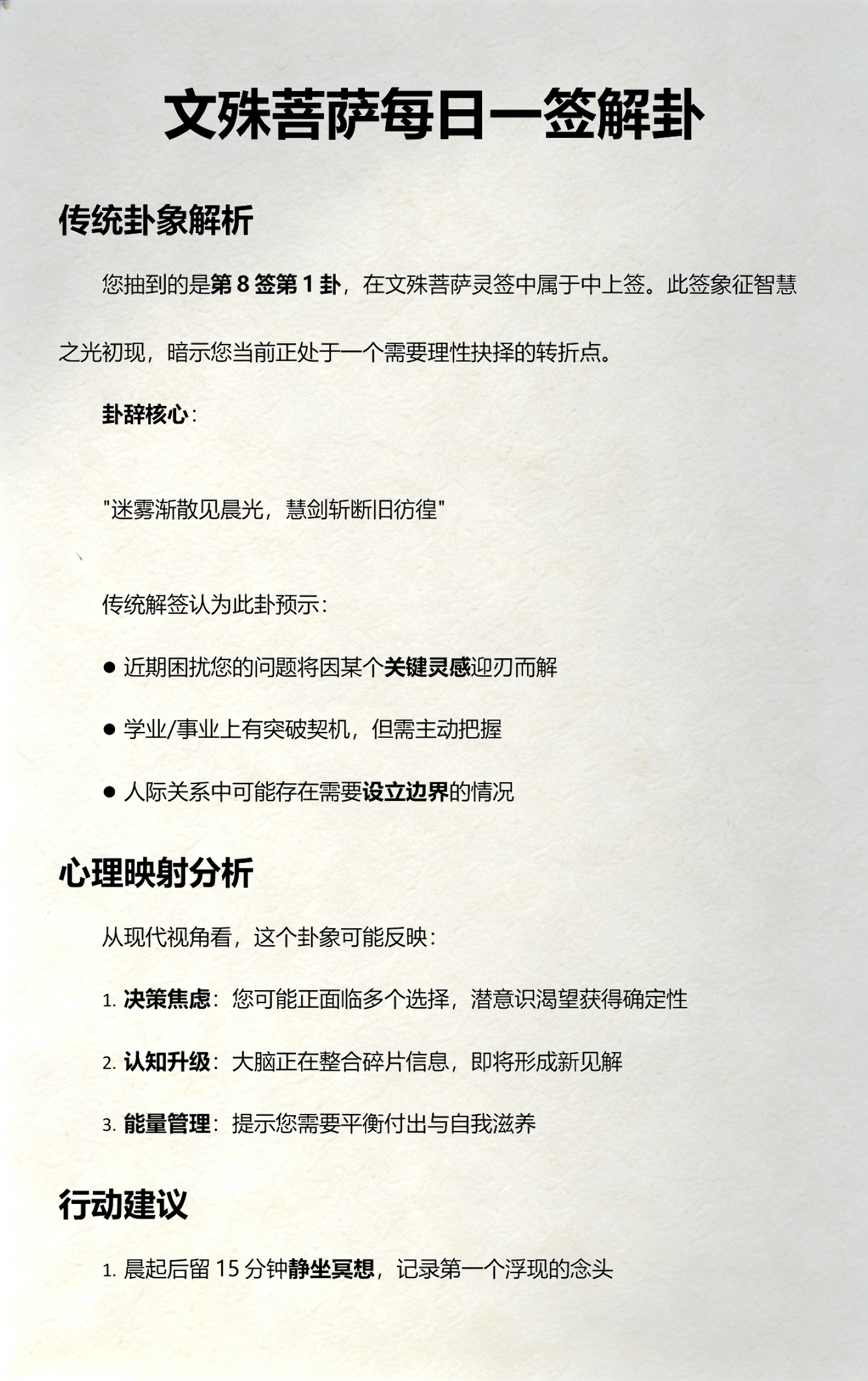每日一卦每日一签免费周易 每日一卦每日一签免费周易