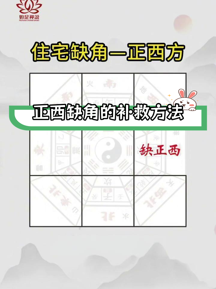怎样化解房屋西北角的煞气呢