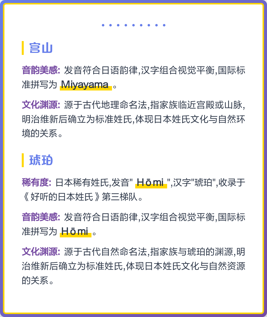 29个稀有姓氏排行