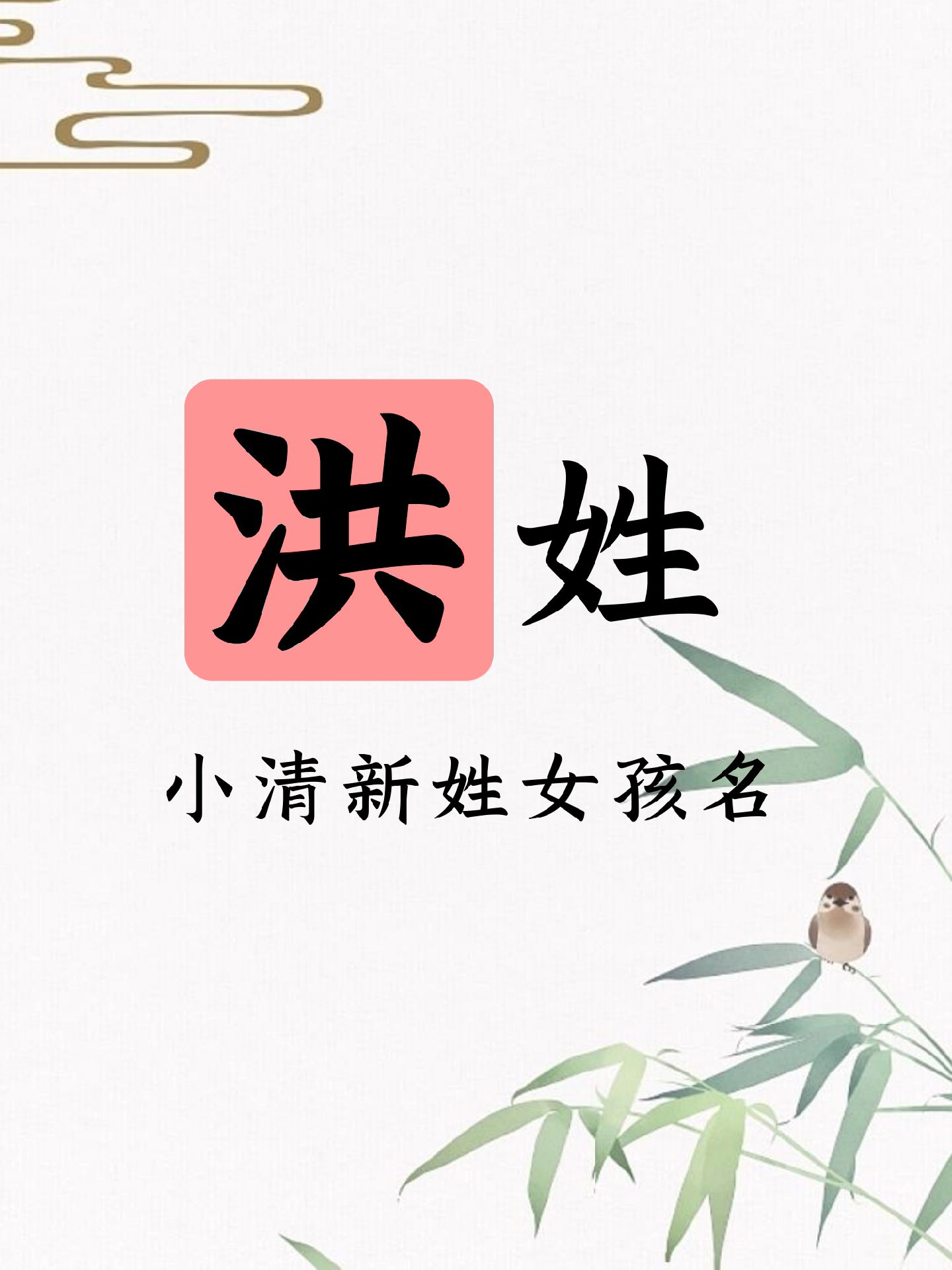 包含百家姓姓洪的排第几的词条