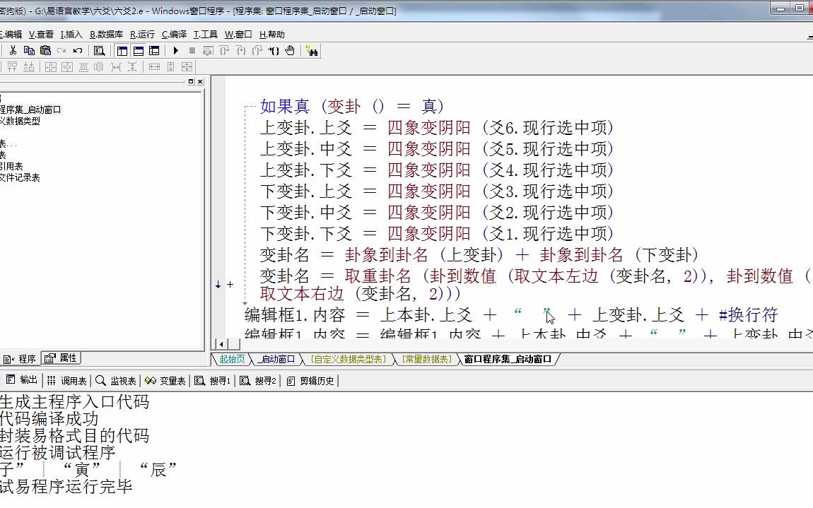 六爻软件推荐