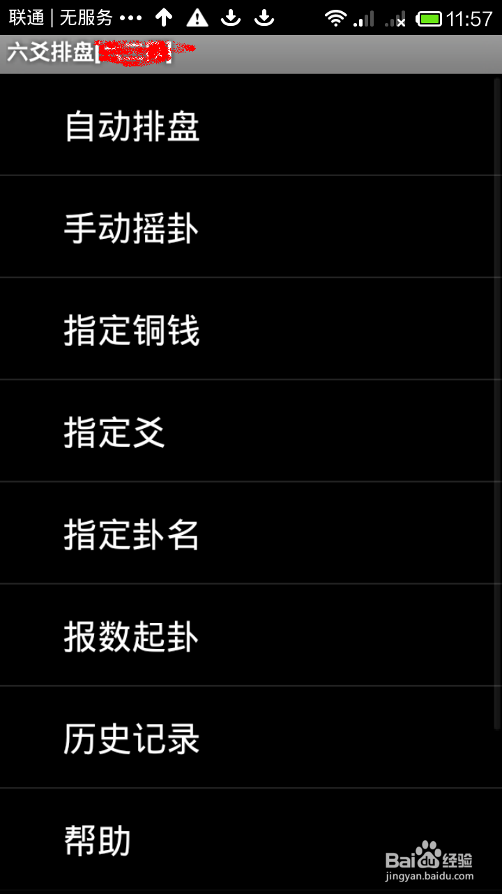 六爻软件推荐