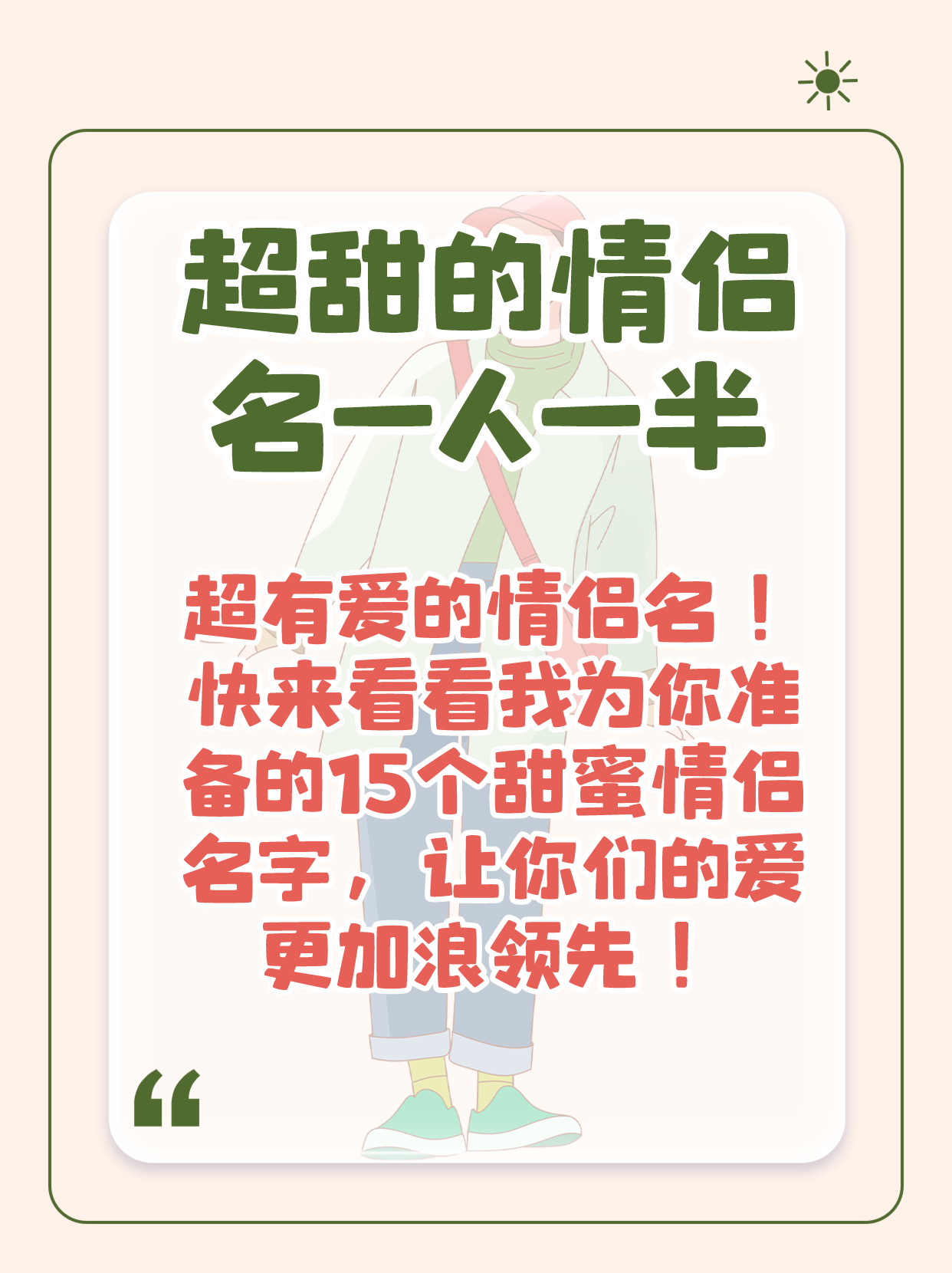 夫妻姓名
