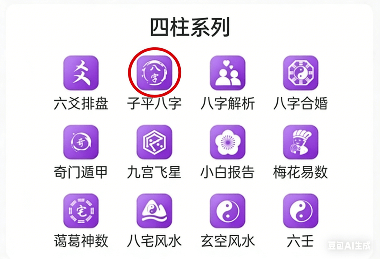 推荐好用八字排盘手机APP的简单介绍