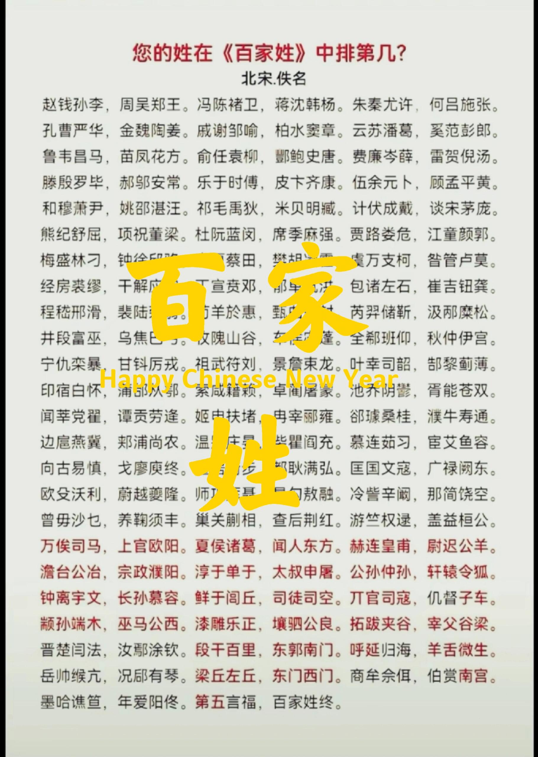 所有百家姓