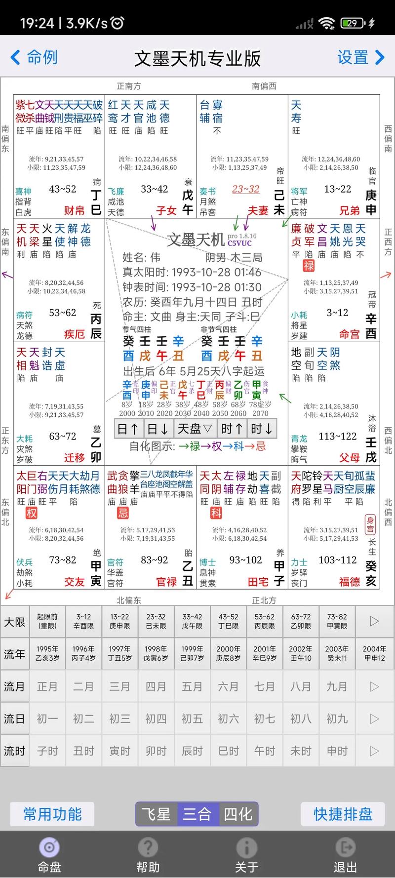 四柱八字算命免费测算