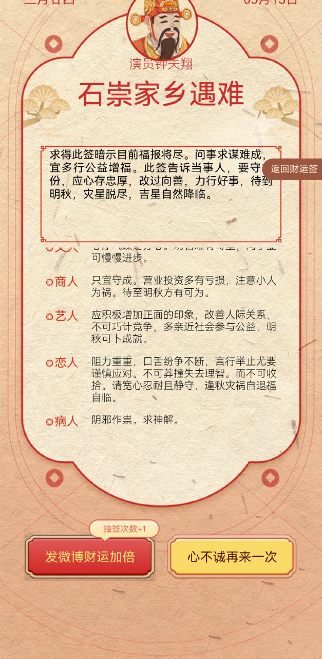 抽签每日一签运势怎么看准确 抽签每日一签运势怎么看准确