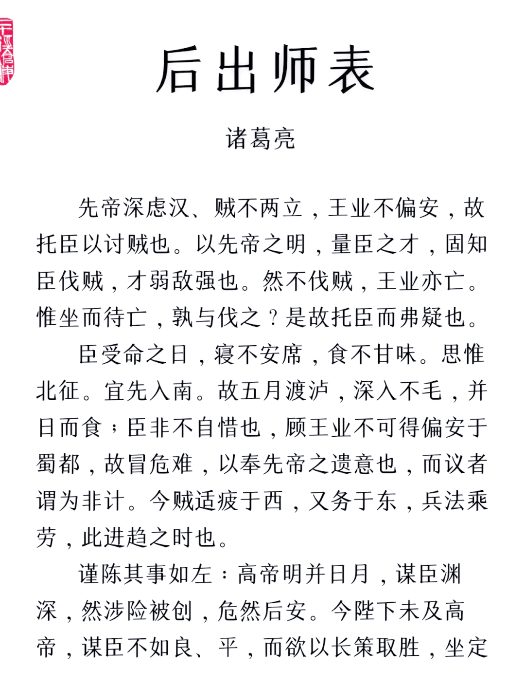 百家姓背诵口诀诸葛