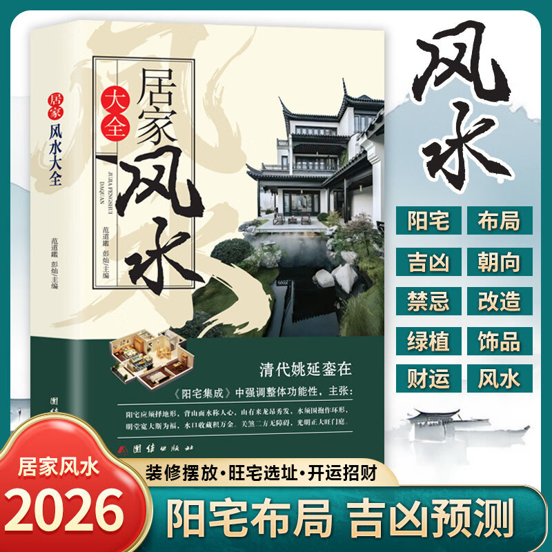 住宅风水大全100条 住宅风水大全100条
