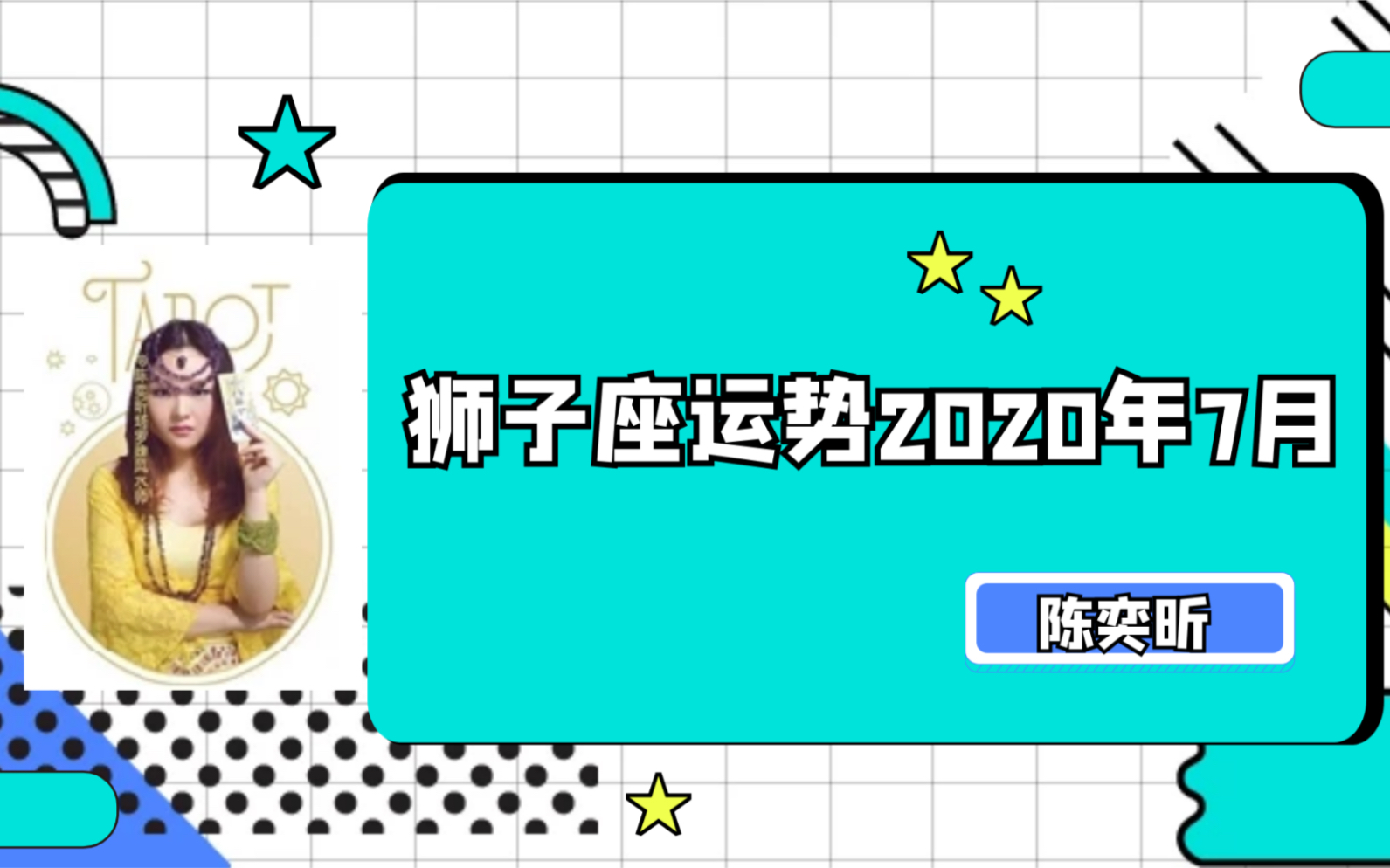 狮子座2020运势