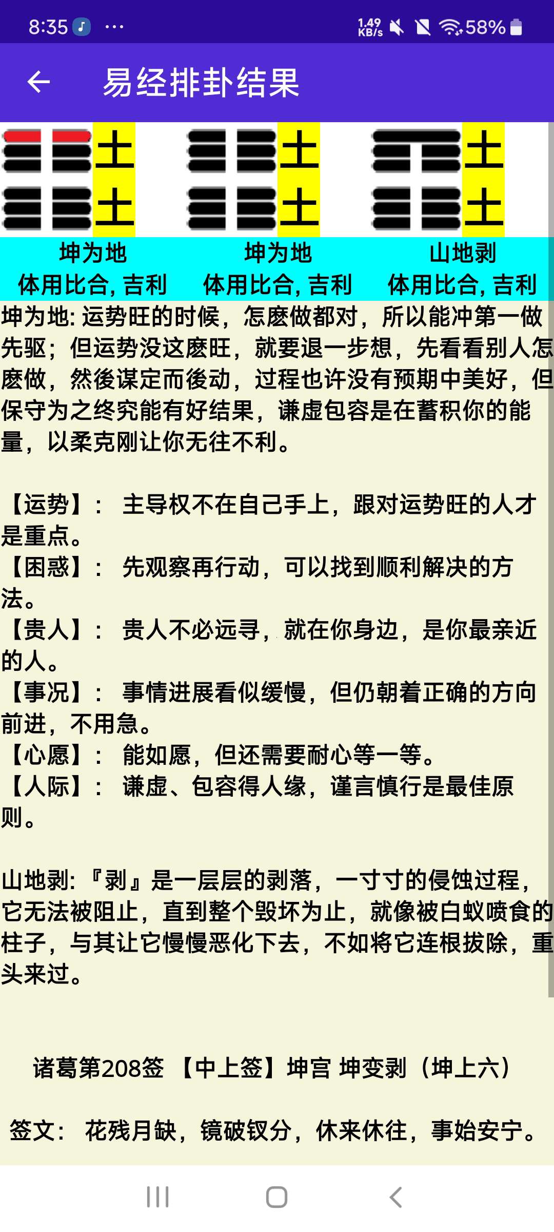 占卜问事什么意思啊怎么解释