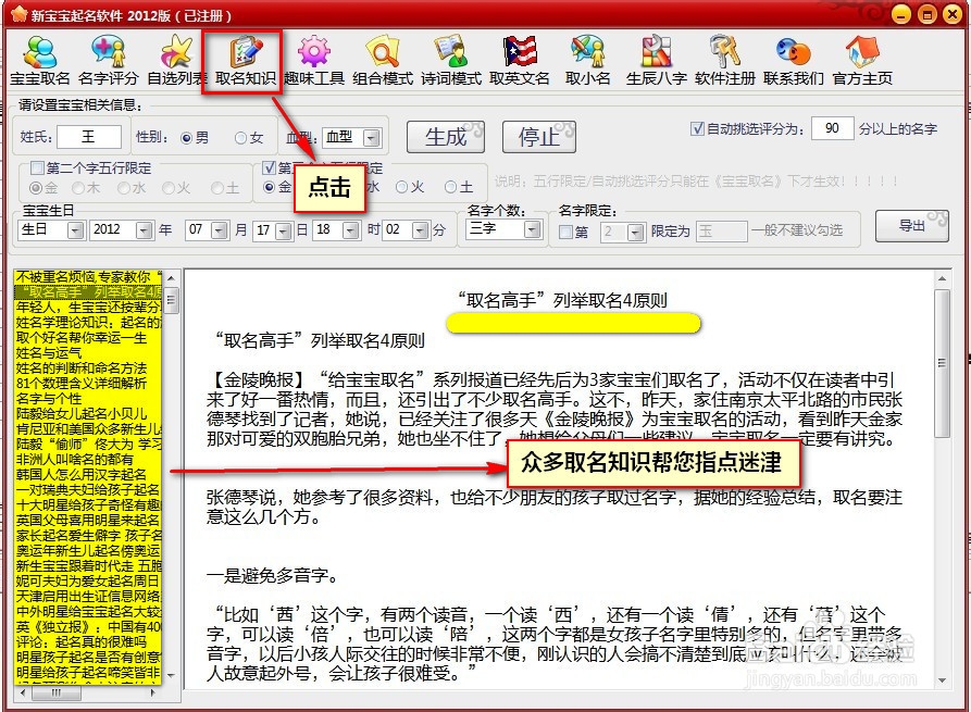 免费取名软件