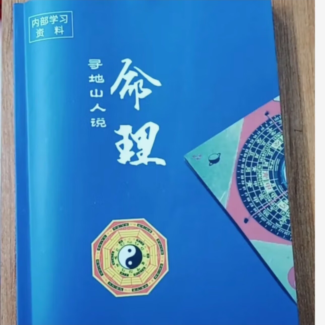 四柱八字命理 四柱八字命理