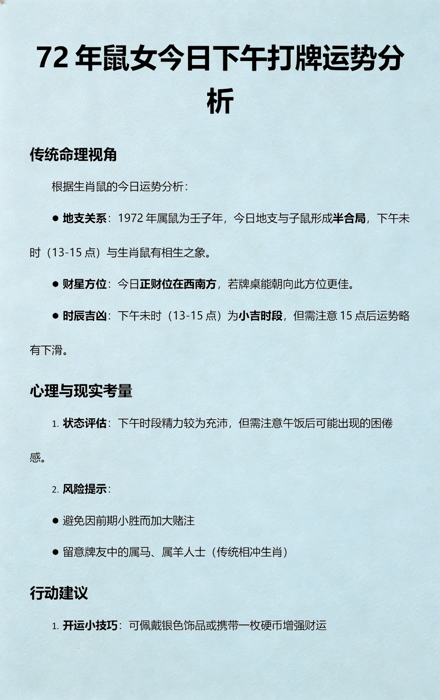 今日打麻将运气位置