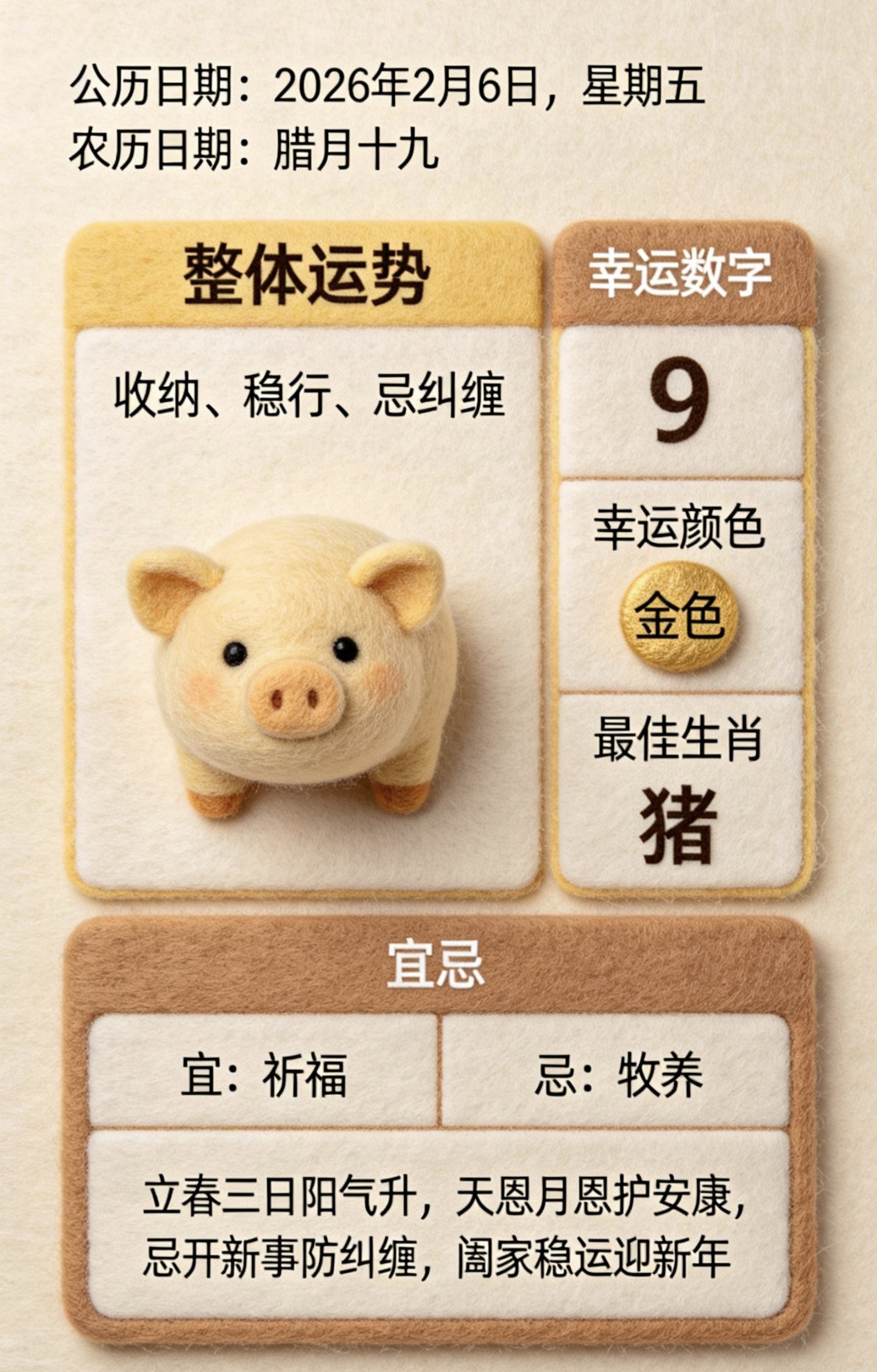 详细运势禁忌