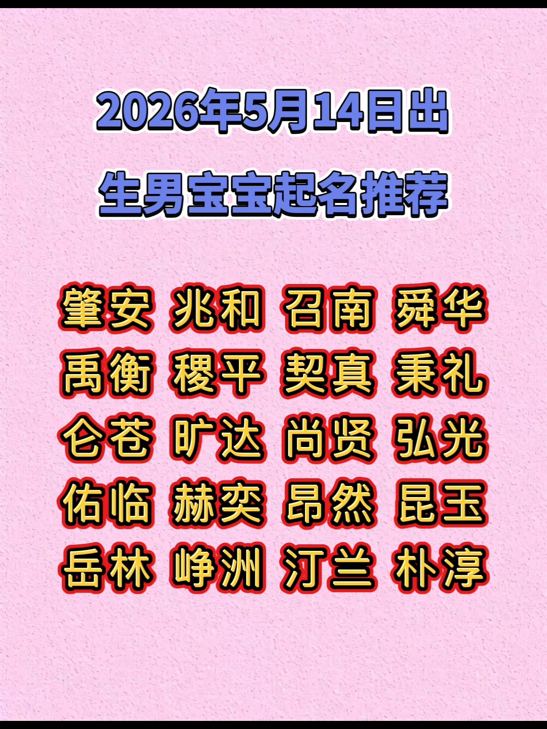 起名2026