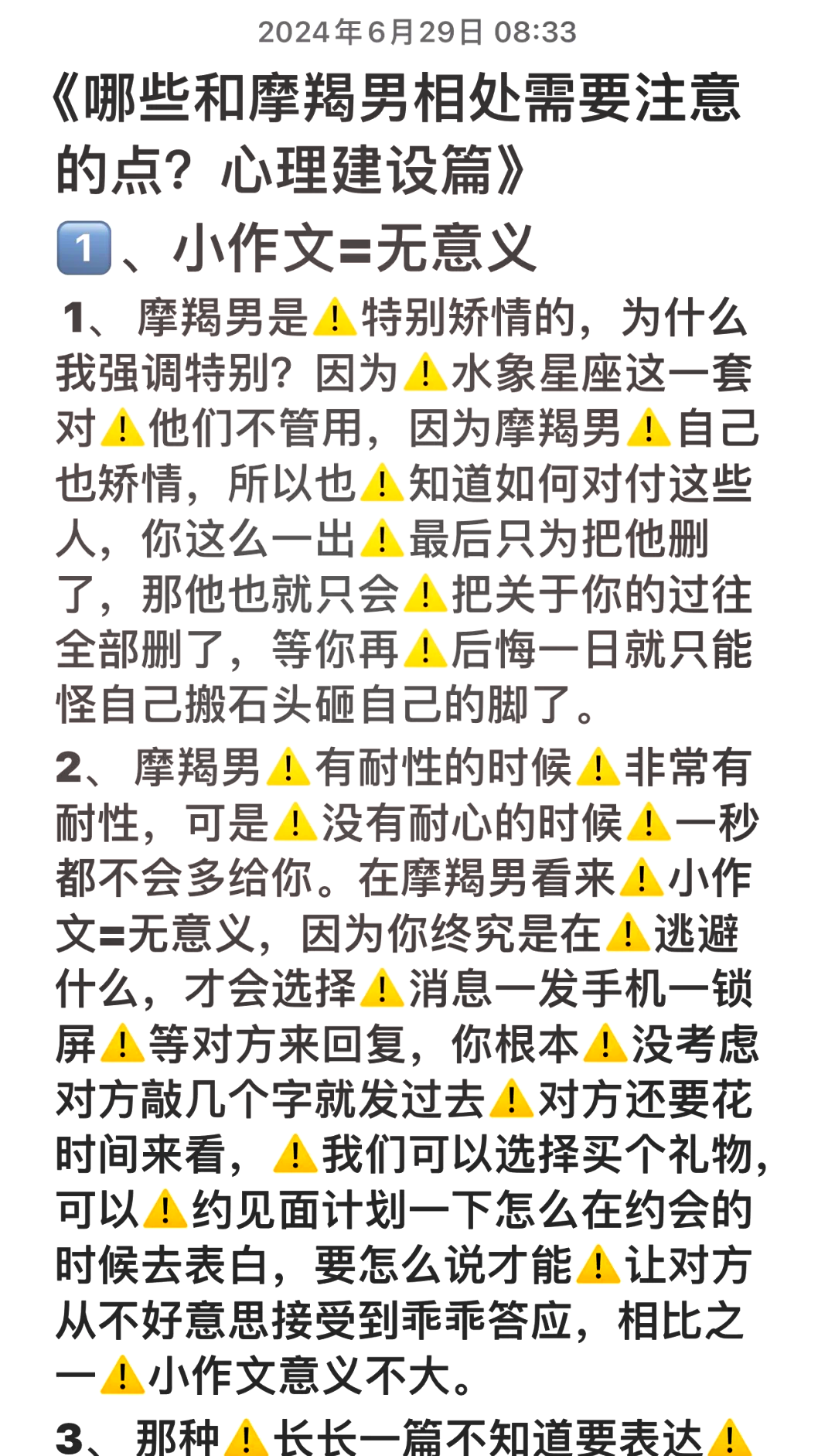 摩羯座男生性格特点
