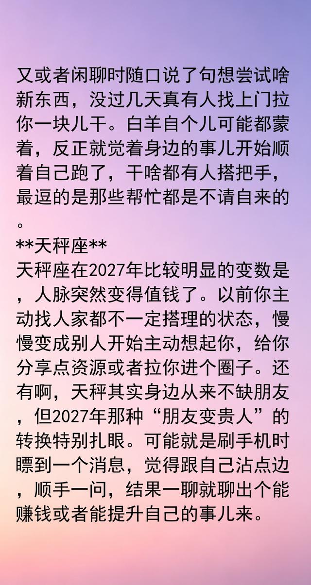 2027年白羊座爱情运势