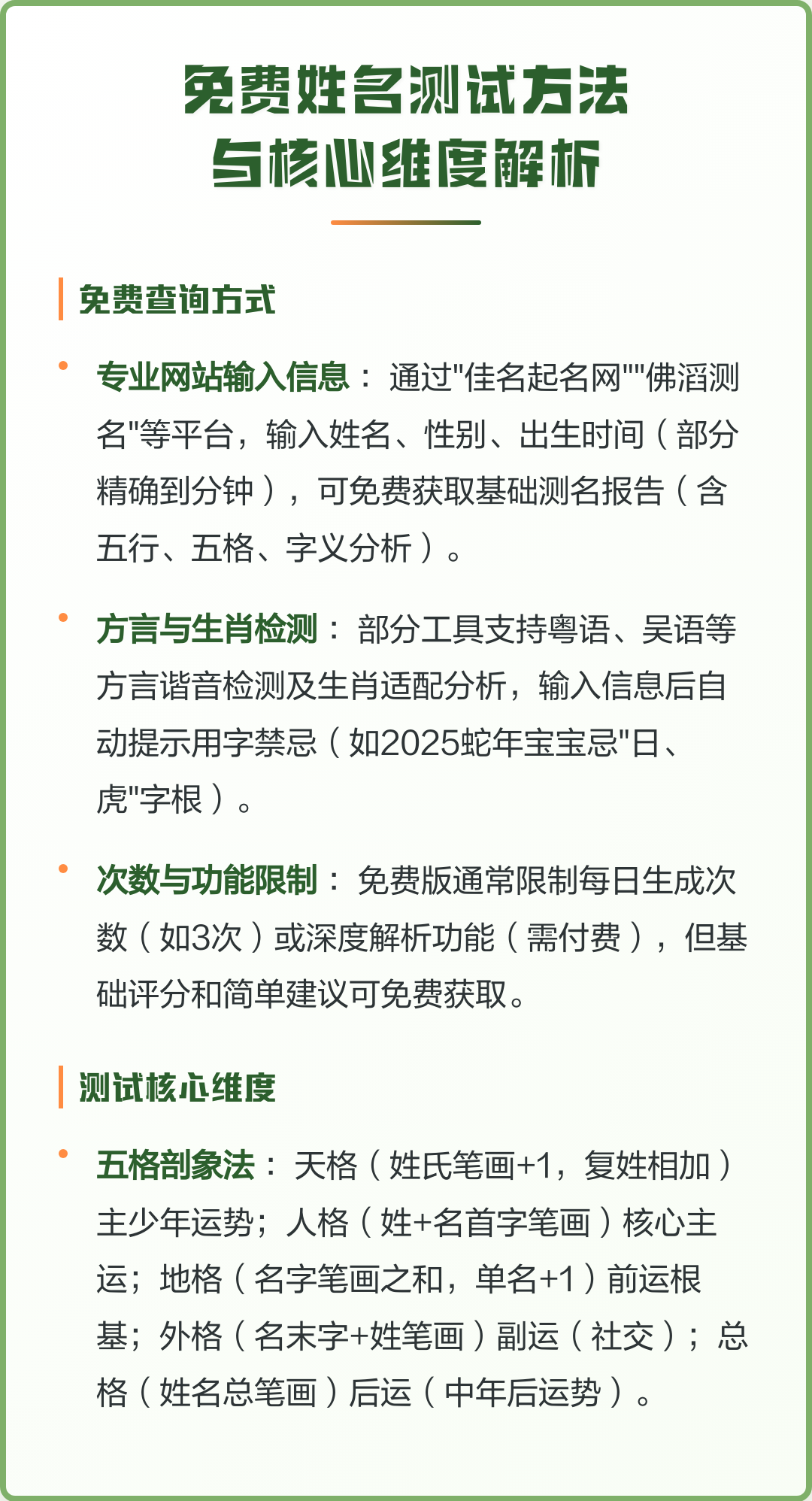 免费姓名测试评测