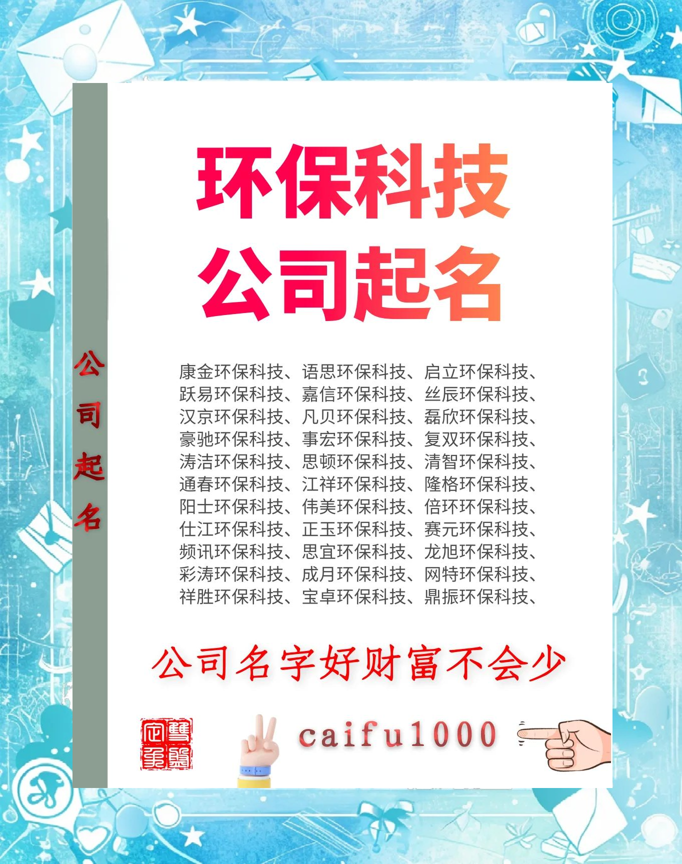 科技公司起名