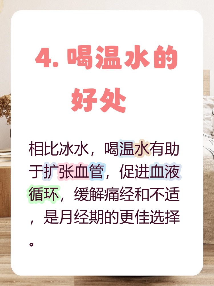包含月经期间喝冰的东西会怎样的词条
