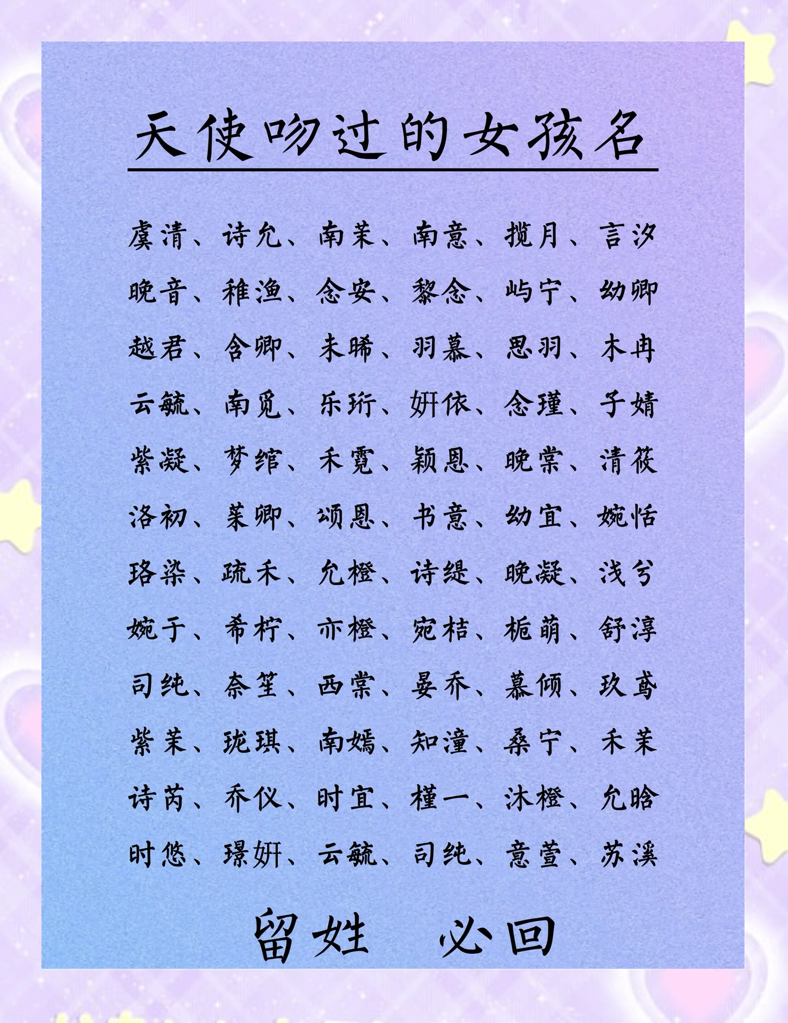 取名字女孩免费大全