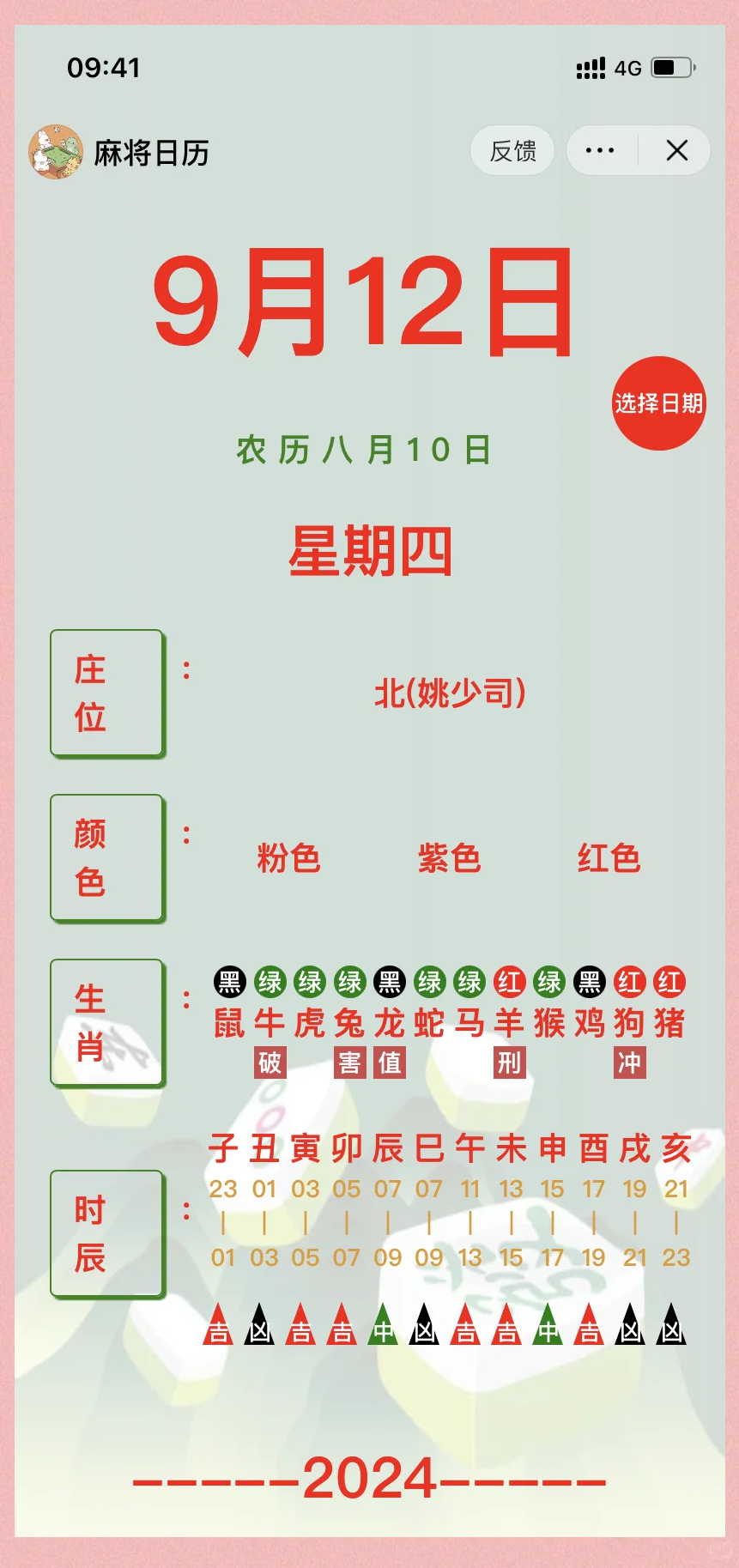 今日运势查询打麻将方位 今日运势查询打麻将方位