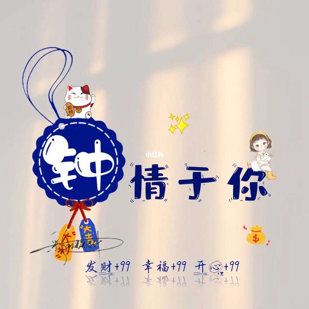 钟姓最火谐音梗