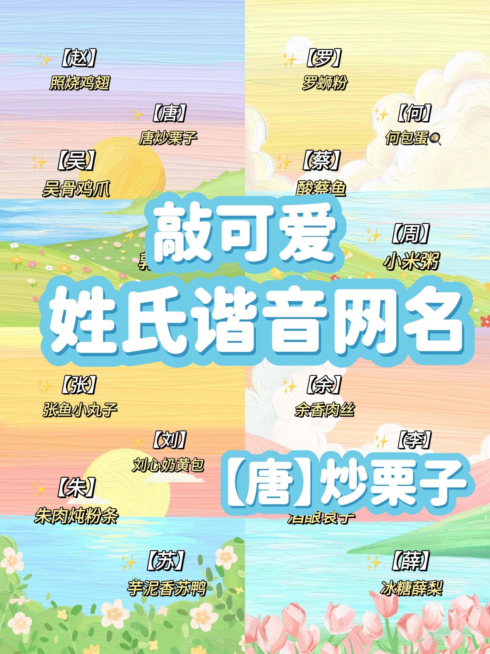 钟姓最火谐音梗