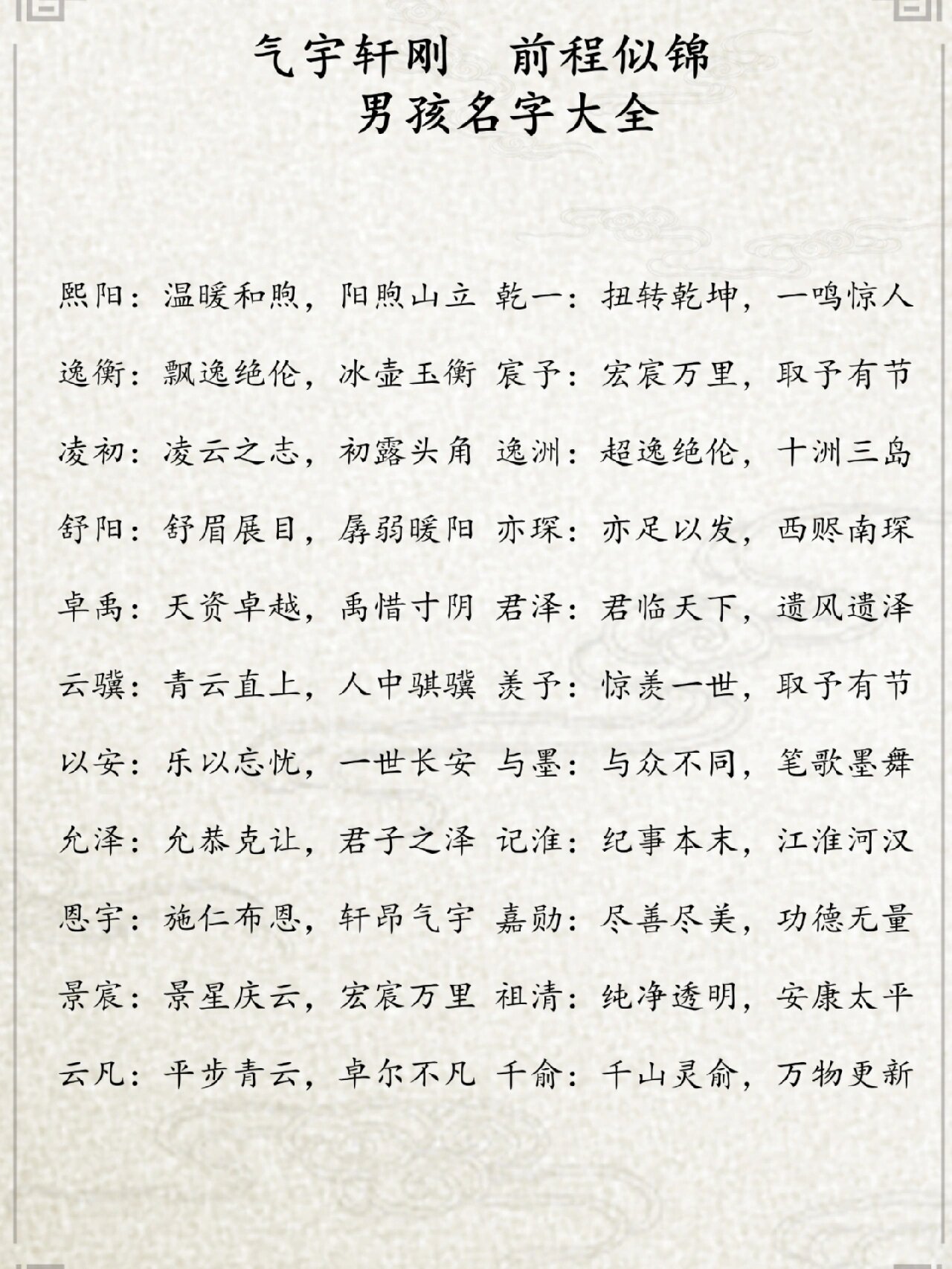 起名字大全男孩霸气