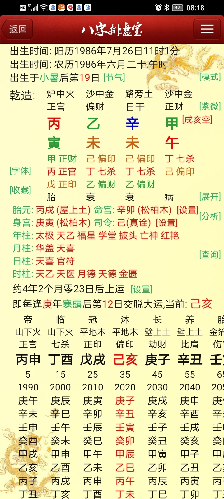 八字排盘免费算命十年大运的简单介绍