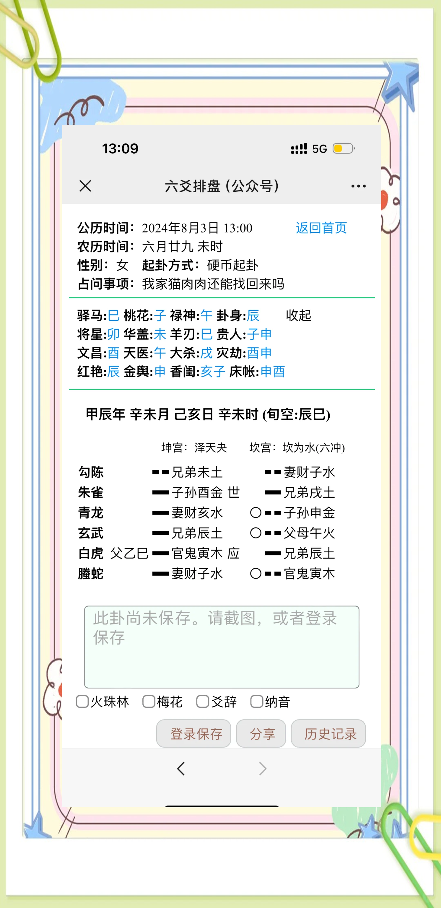 六爻每日占一卦农历
